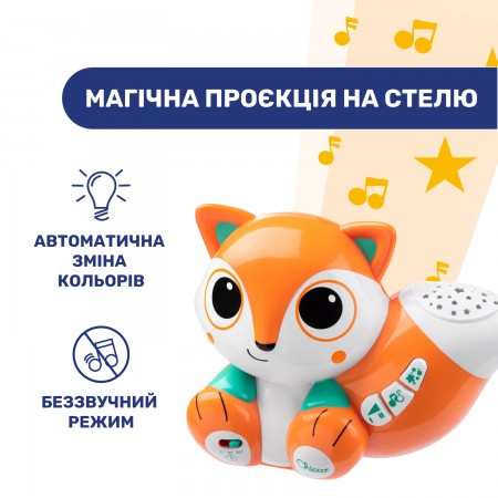Игрушка-проектор "Лисенок" арт. 10064.00 Игрушка-проектор "Лисенок" арт. 10064.00