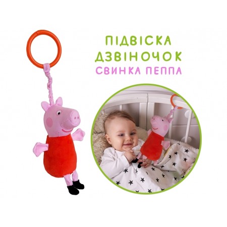 Підвіска-дзвіночок Свинка Пеппа Macik МС 080602-08