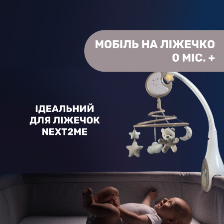 Мобіль на ліжечко "Next2Dreams" арт. 07627.00 колір Бежевий