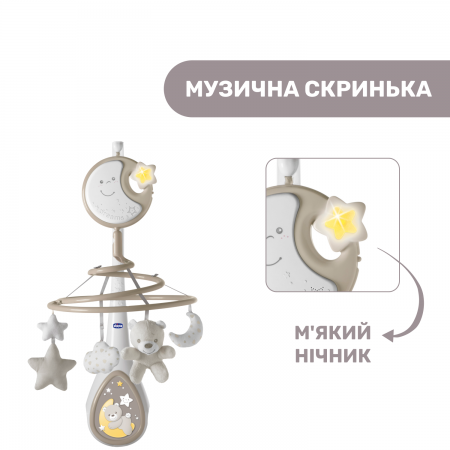Мобіль на ліжечко "Next2Dreams" арт. 07627.00 колір Бежевий