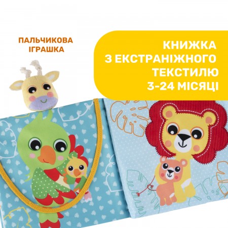Мягкая книжка "Животные" арт. 11166.00 Мягкая книжка "Животные" арт. 11166.00