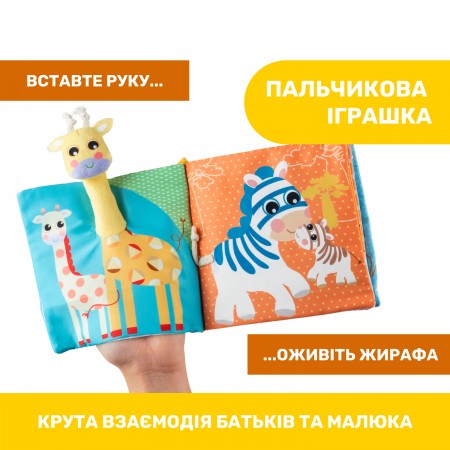 Мягкая книжка "Животные" арт. 11166.00 Мягкая книжка "Животные" арт. 11166.00