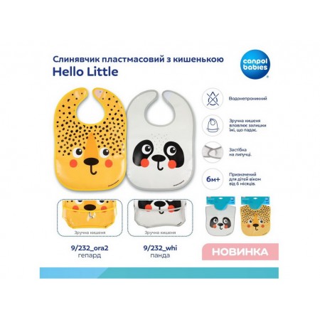 Слюнявчик пластмассовый с кармашком Hello Little - гепард, Canpol Babies 9-232_ora2 Слюнявчик пластмассовый с кармашком Hello Little - гепард, Canpol Babies 9-232_ora2