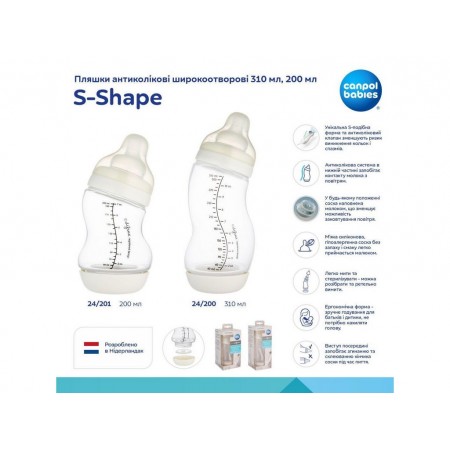 Бутылка антиколиковая широкообразующая S-Shape 200 мл Canpol Babies 24/201 Бутылка антиколиковая широкообразующая S-Shape 200 мл Canpol Babies 24/201