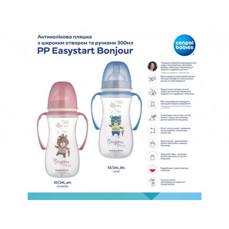 Бутылка антиколиковая с широким отверстием и ручками 300мл PPEasystart BonjourParis розовая Canpol 35-241_pin