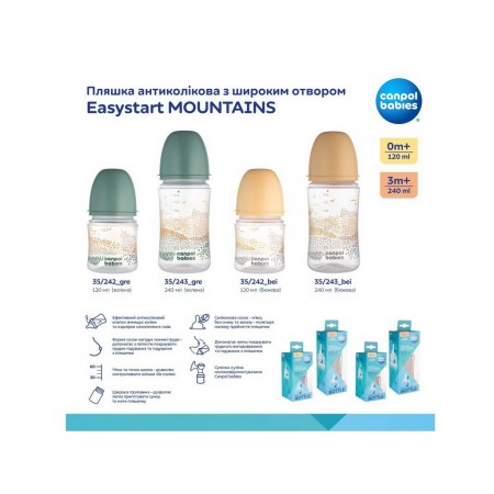Бутылка антиколиковая с широким отверстием 120 мл Easystart MOUNTAINS - бежевая Canpol Babies 35/24 35-242_bei