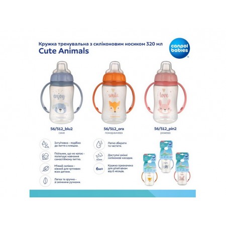 Кружка тренировочная с силиконовым носиком 320 мл Cute Animals - синяя Canpol Babies 56-512_blu2 Кружка тренировочная с силиконовым носиком 320 мл Cute Animals - синяя Canpol Babies 56-512_blu2