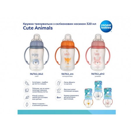 Кружка тренировочная с силиконовым носиком 320 мл, Cute Animals - розовая, Canpol Babies 56-512_pin2 Кружка тренировочная с силиконовым носиком 320 мл, Cute Animals - розовая, Canpol Babies 56-512_pin2