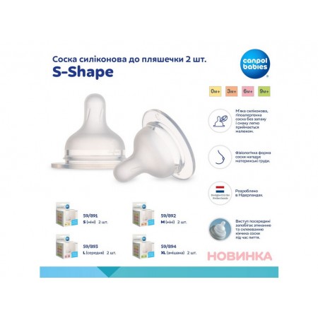 Соска силіконова до пляшечки S-Shape XL змішана 2 шт Canpol Babies 59/894