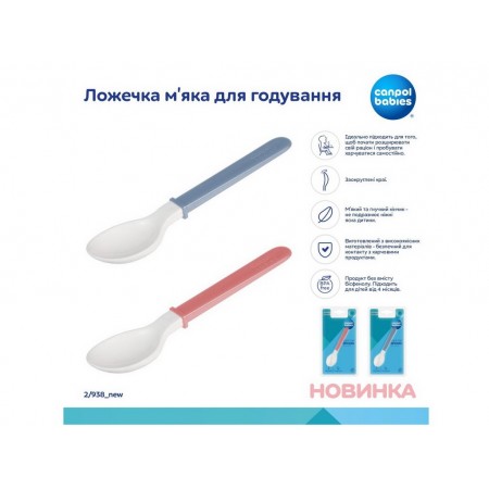 Ложечка мягкая для кормления, Canpol Babies 2-938_new
