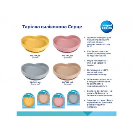 Тарілка силіконова Серце - блакитна Canpol Babies 80/309_blu Тарілка силіконова Серце - блакитна Canpol Babies 80/309_blu