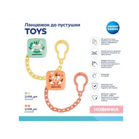Ланцюжок до пустушки TOYS зелений, Canpol Babies 2-438_gre Ланцюжок до пустушки TOYS зелений, Canpol Babies 2-438_gre
