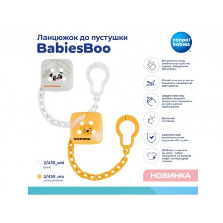 Ланцюжок до пустушки BabiesBoo помаранчевий, Canpol Babies 2-439_ora Ланцюжок до пустушки BabiesBoo помаранчевий, Canpol Babies 2-439_ora