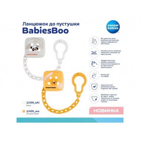 Цепочка к пустышке BabiesBoo белый, Canpol Babies 2-439_whi
