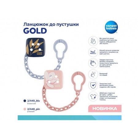 Цепочка к пустышке GOLD голубой, Canpol Babies 2-440_blu