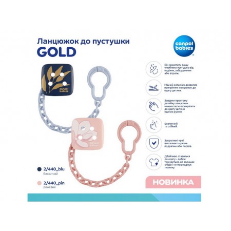 Ланцюжок до пустушки GOLD рожевий, Canpol Babies 2-440_pin Ланцюжок до пустушки GOLD рожевий, Canpol Babies 2-440_pin
