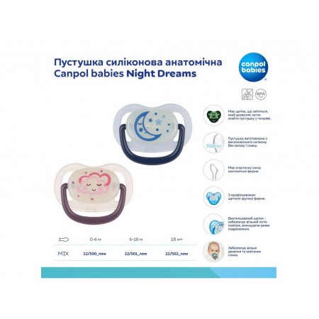 Пустышка силиконовая анатомическая 18+ месяцев Night Dreams, Canpol Babies 22-502_new