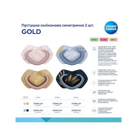 Пустушка силіконова симетрична 0-6 міс GOLD 2 шт - рожева Canpol Babies 22/664_pin