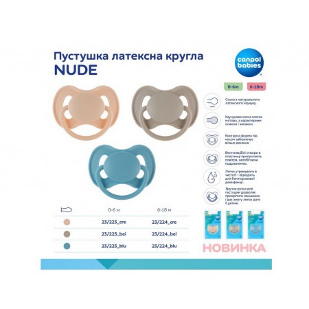 Пустышка латексная круглая 0-6 мес NUDE – голубая Canpol Babies 23/223_blu