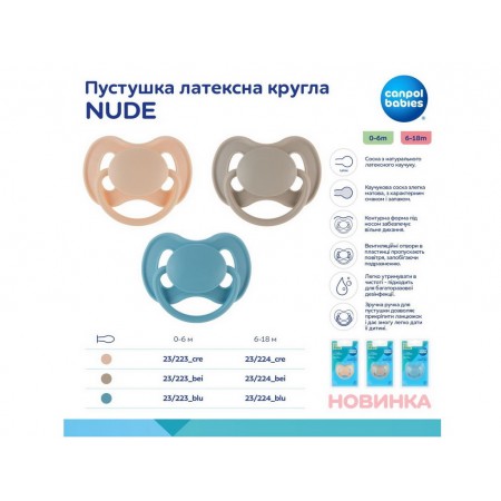 Пустушка латексна кругла 6-18 міс NUDE - блакитна Canpol Babies 23/224_blu Пустушка латексна кругла 6-18 міс NUDE - блакитна Canpol Babies 23/224_blu
