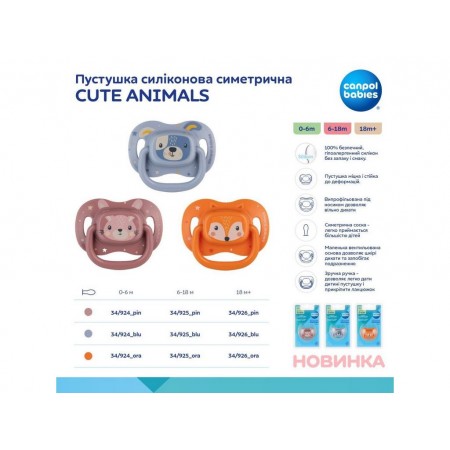 Пустушка силіконова симетрична 0-6 міс CUTE ANIMALS - рожевий Canpol Babies 34/924_pin Пустушка силіконова симетрична 0-6 міс CUTE ANIMALS - рожевий Canpol Babies 34/924_pin