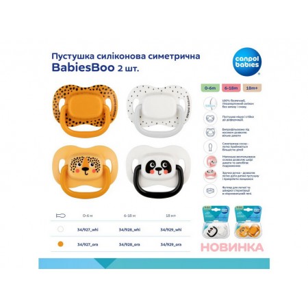 Пустушка силіконова симетрична 0-6 міс BabiesBoo 2 шт - біла Canpol Babies 34/927_whi Пустушка силіконова симетрична 0-6 міс BabiesBoo 2 шт - біла Canpol Babies 34/927_whi