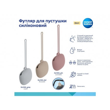 Футляр для пустушки силіконовий - сірий Canpol Babies 51/402_grey