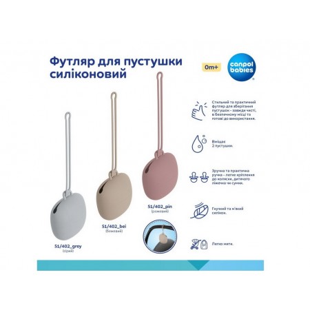 Футляр для пустушки силіконовий - рожевий Canpol Babies 51/402_pin Футляр для пустушки силіконовий - рожевий Canpol Babies 51/402_pin