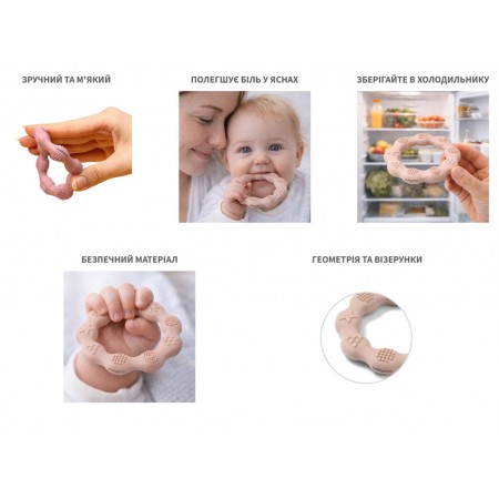 Прорізувач для зубів силіконовий Кільце, Бежевий, Babyono 825/04 Прорізувач для зубів силіконовий Кільце, Бежевий, Babyono 825/04