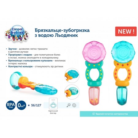 Погремушка-зубогрызка с водой Леденец Canpol Babies 56/127