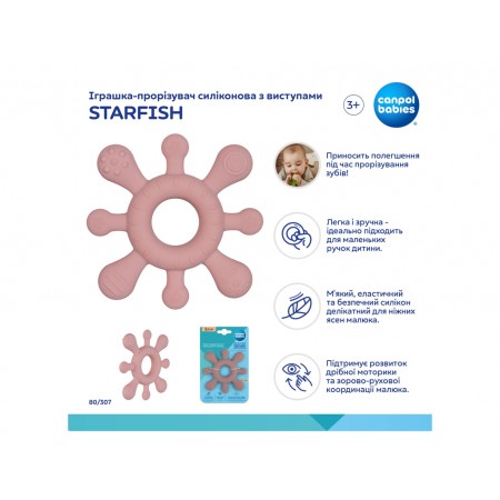 Игрушка-прорезыватель силиконовая с выступами STARFISH Canpol Babies 80/307 Игрушка-прорезыватель силиконовая с выступами STARFISH Canpol Babies 80/307