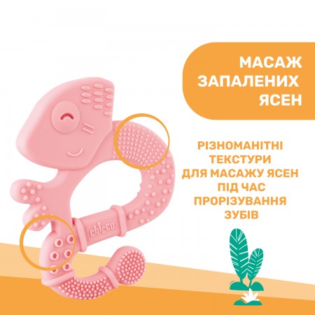 Прорізувач для зубів "Ігуана" арт. 28110.10 колір Рожевий