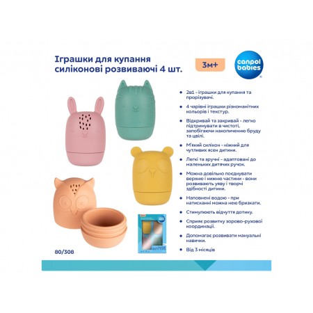 Іграшки для купання силіконові розвиваючі 4 шт Canpol Babies 80/308