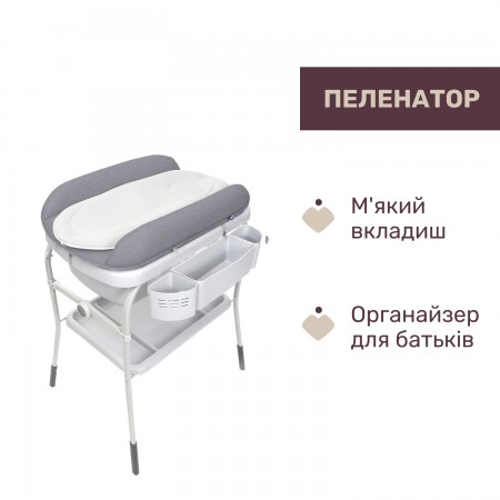 Пеленальный столик с ванночкой Cuddle & Bubble арт. 79348.04.07 цвет Серый Пеленальный столик с ванночкой Cuddle & Bubble арт. 79348.04.07 цвет Серый