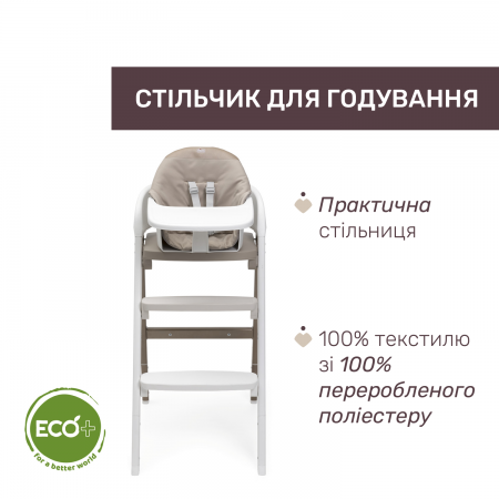 Стільчик для годування 3 в 1 Crescendo Up арт. 87046.85 колір Бежевий Стільчик для годування 3 в 1 Crescendo Up арт. 87046.85 колір Бежевий