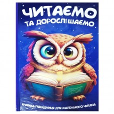 Детская книга Читанка 194921 казки и вирши с цветными иллюстрациями 96 стр