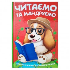 Детская книга Читанка с казками и стихами, 96 страниц