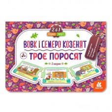 Детская книга-пазл Ранок Кенгуру Троє поросят и Волк бумажная