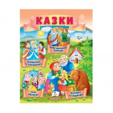 Детская книга сказок Пегас Троє поросят на украинском языке для детей