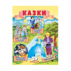 Детская книга Пегас Казки укр 20х25 см три сказки