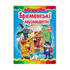 Детская книга мозаика Бременские музиканты Пегас от 3 лет