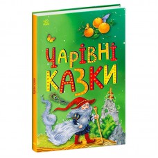 Детская книга мозаика Ранок Чарівні казки бумажная