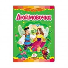 Детская книга мозаика Пегас Дюймовочка бумага украинская