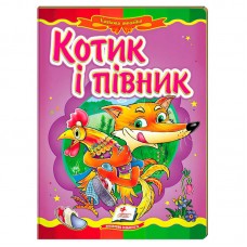 Казкова мозаїка "Котик і півник" 9786178357535 /укр/ "Пегас" Казкова мозаїка "Котик і півник" 9786178357535 /укр/ "Пегас"
