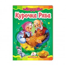 Казкова мозаїка "Курочка Ряба" 9786177166909 /укр/ "Пегас" Казкова мозаїка "Курочка Ряба" 9786177166909 /укр/ "Пегас"