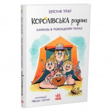 Детская книга Ранок Королевская семья на украинском языке