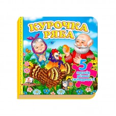 Детская книга Курочка Ряба Пегас с пазлами украинская