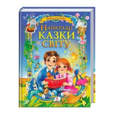 Детская книга Пегас Лучшие сказки мира картонная