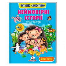 Детская книга Пегас Неймовірні історії 64 страницы
