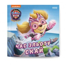 Книга детская Щенячий Патруль Ранок для девочек украинская